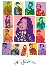 The Beauty Inside Filmyfly 2015 Movie Hindi Dubbed Tamil Telugu Korean Download 480p 720p 1080p